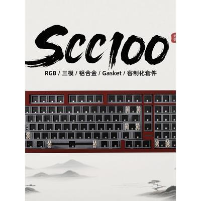 SCC100机械键盘客制化套件三模快拆2.4g蓝牙无线铝坨坨铝合金