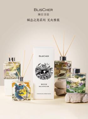 BLISCHER/琳宫寻羽 瞬息之美无火香薰 香薰礼盒生日礼物实用家居