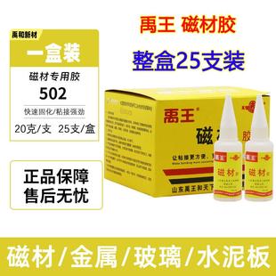 正品山东禹王磁材专用胶水磁铁金属胶502强力胶水一瞬灵20g克