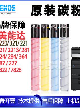 适用柯美C221S 287 364 227 281 7128 284碳粉美能达220tn321粉盒