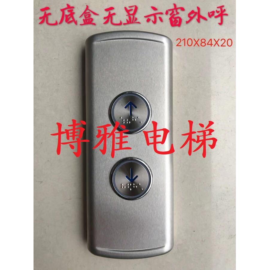 定做各种电梯外召唤呼梯面板/无显示窗壁挂式外呼面板/按钮外招盒