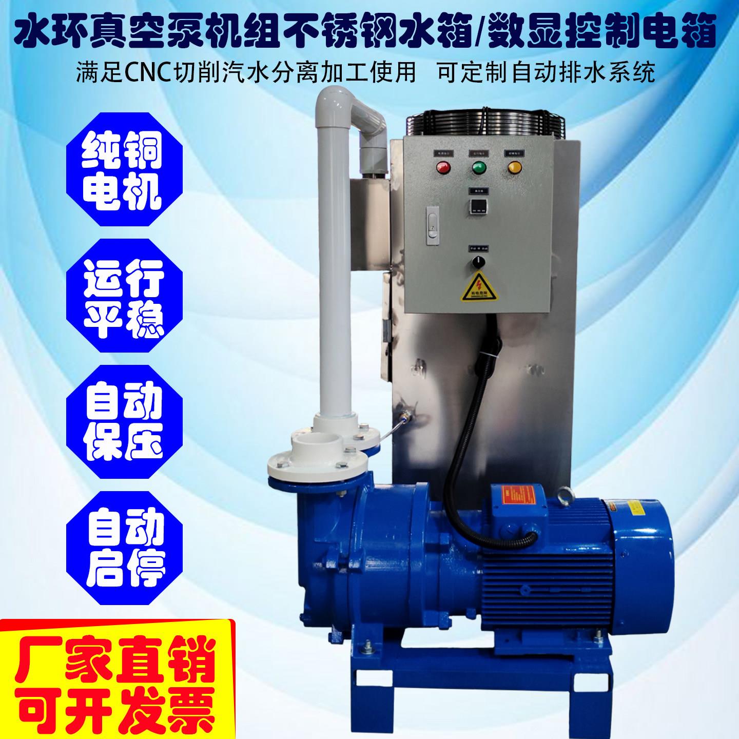 2BV水环式真空泵机组 CNC精雕机专用 自动启停耐高温水循环负压站