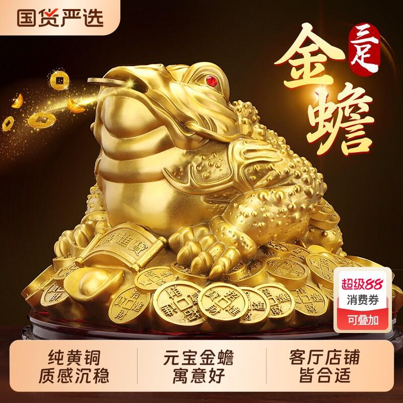 八方来财纯黄铜金蟾摆件招财进宝三足乔迁店铺开业家居客厅摆送礼
