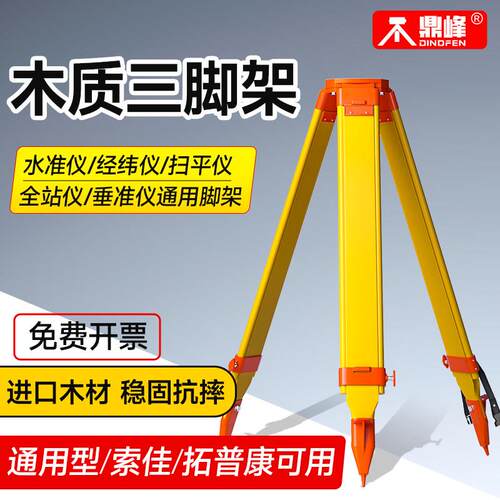 木质三脚架水准仪经纬仪全站仪水平仪垂准仪扫平仪支架支撑架子w