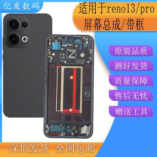 亿发适用oppo reno13屏幕总成 reno13 pro液晶显示触摸一体带框
