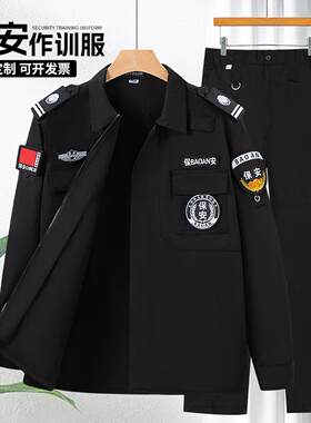 保安工作服秋冬款套装男长袖保安服特训短袖服装制服春秋装作训服
