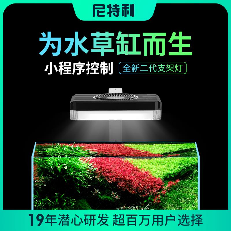 尼特利LED全光谱水草灯专业级AT3pro支架鱼缸灯原生溪流缸爆藻灯