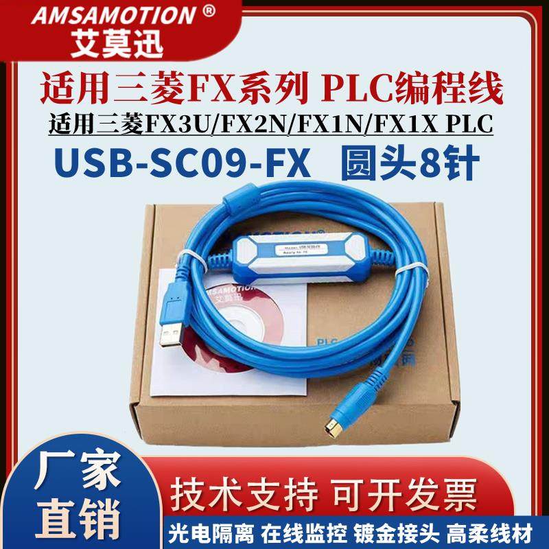 用于三菱PLC编程电缆线FX3U/2N/1N/3GA数据通讯下载线USB-SC09-FX