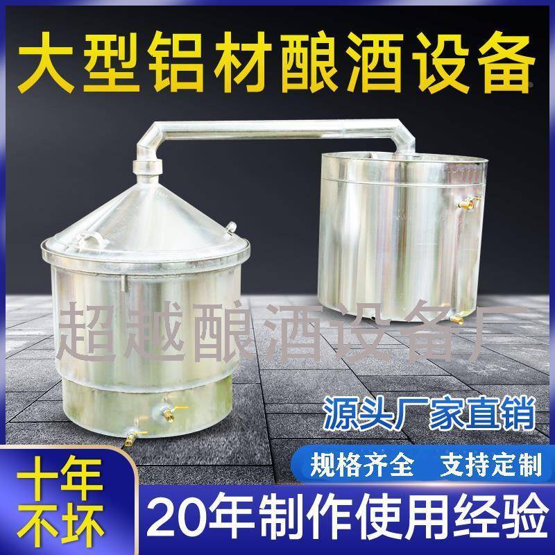 .铝材酿酒设备大型小型器蒸柴火蒸酒器家用蒸汽酒烧烤酒传统烤酒