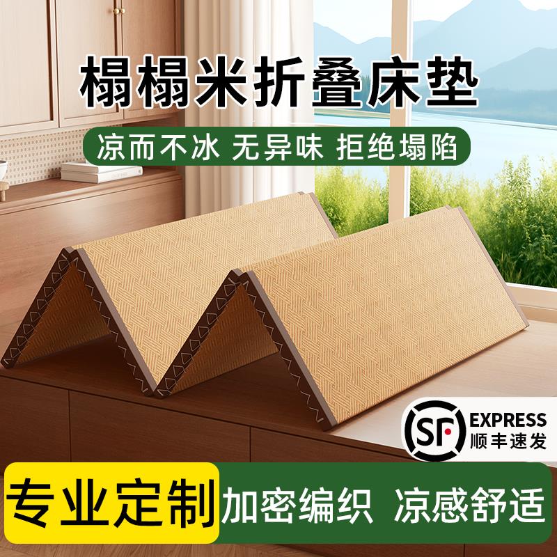 榻榻米床垫子可折叠日式午休专用打地铺睡垫椰棕藤定制硬地垫夏天
