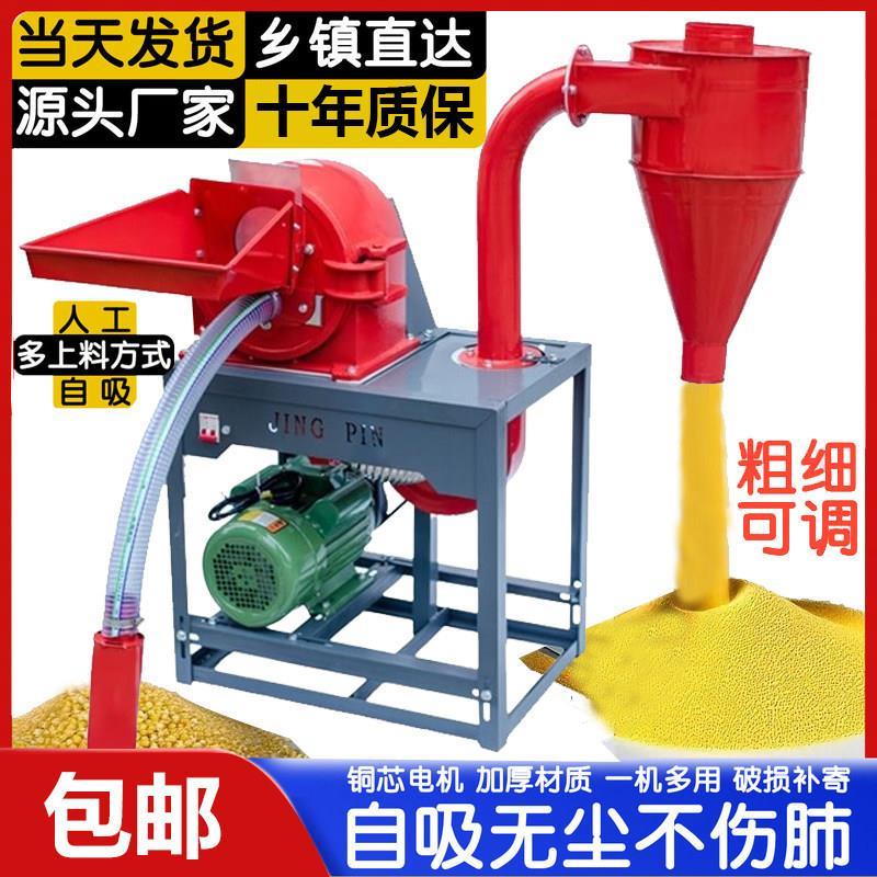 全自动自吸式玉米粉碎机家用小型电动五谷杂粮磨粉机养殖喂鸡厂家