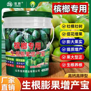 海南槟榔专用肥料高钙高钾冲施肥生根膨果水溶肥桶装肥正品桶肥
