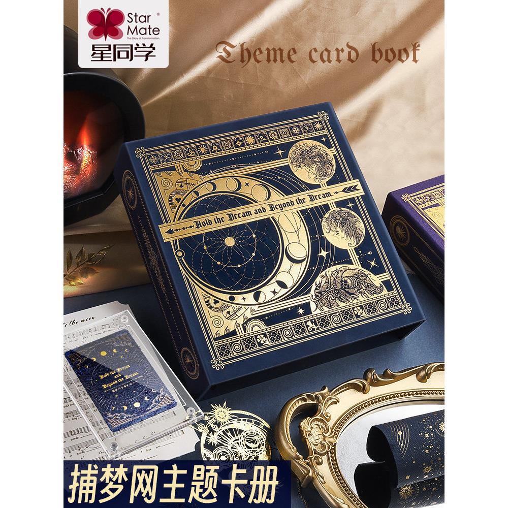 星同学捕梦网四宫格卡册套装欧式烫金周边小卡拍立得活页收纳相册