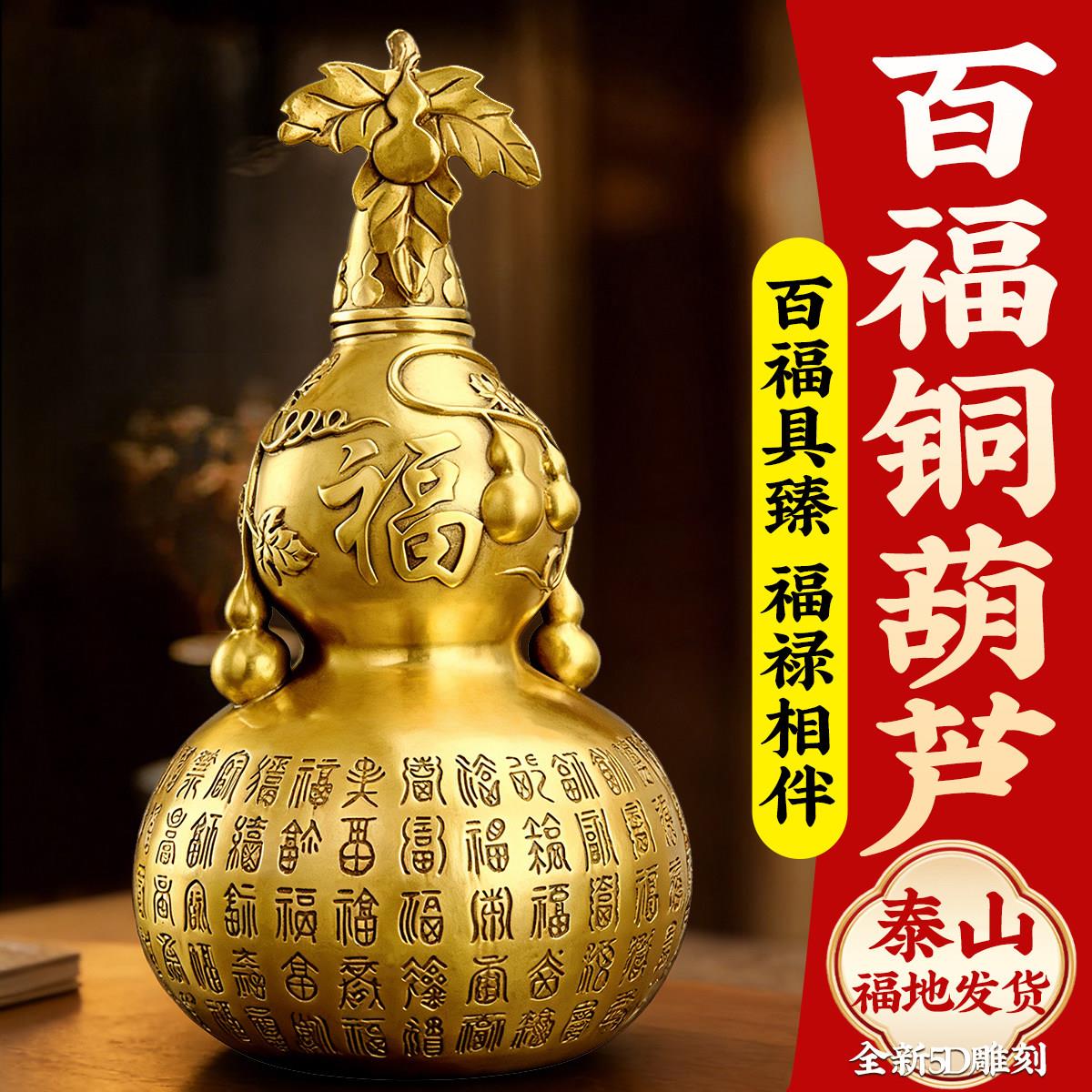 【泰山直发】百福铜葫芦摆件纯铜开口空心大号客厅玄关招财装饰品