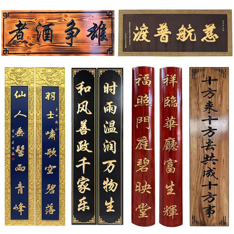 圆弧对联实木竖匾定做仿古门头店铺招牌雕刻门牌寺庙祠堂牌匾定做