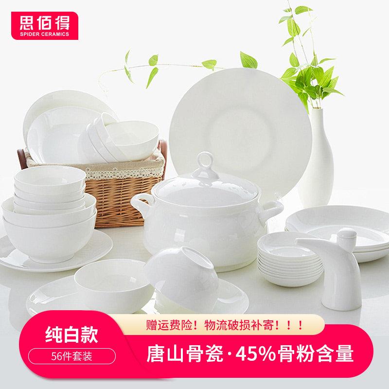 思佰得 唐山骨质瓷餐具56头套装骨瓷家用韩式纯白色碗盘子碟纯色
