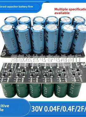超级法拉电容30V 0.04F0.4F2F3.4F稳压整流器2.5V电容模块