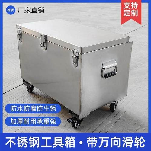 不锈钢工具箱五金收纳箱收纳箱带滑轮长方形箱子周转箱带轮子定制