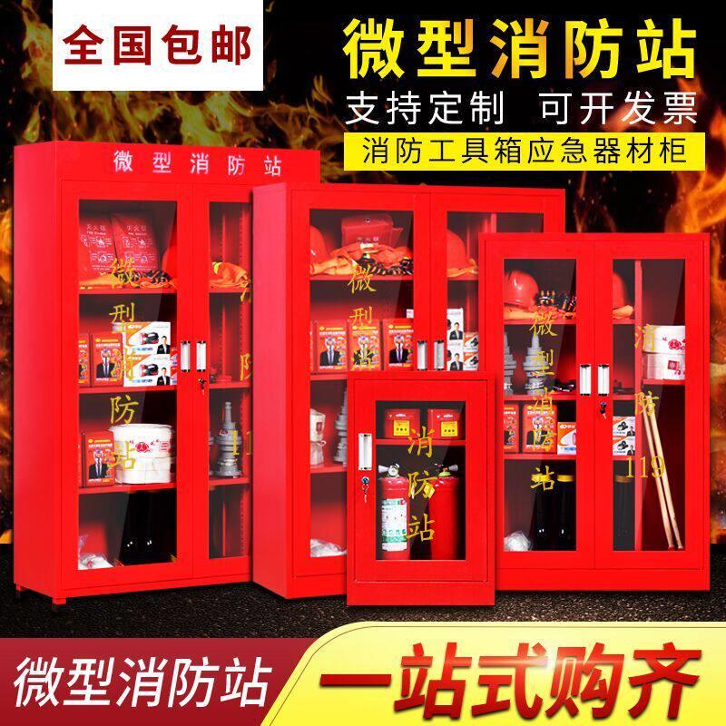 微型消防站消防柜箱02式全套装消防器材建筑工地柜应急物资工具柜