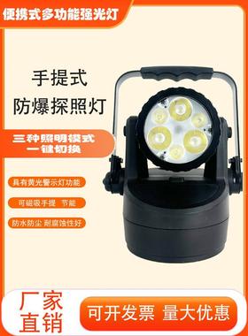 便携式防爆探照灯Jiw5282多功能工作灯磁吸附充电检查应急亮灯