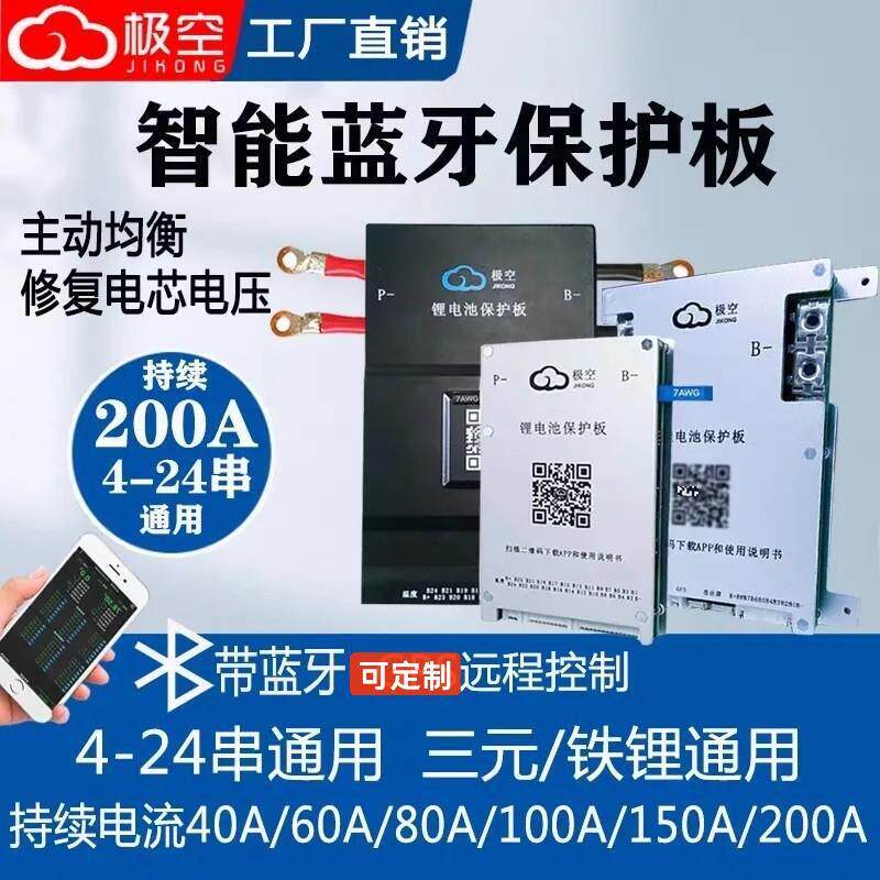 JK极空保护板主动均衡智能蓝牙72V电动车锂电池组铁锂三元24串BMS