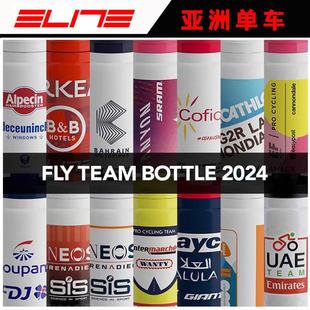 意大利ELITE 车队版自行车水壶 公路登山车骑行水杯