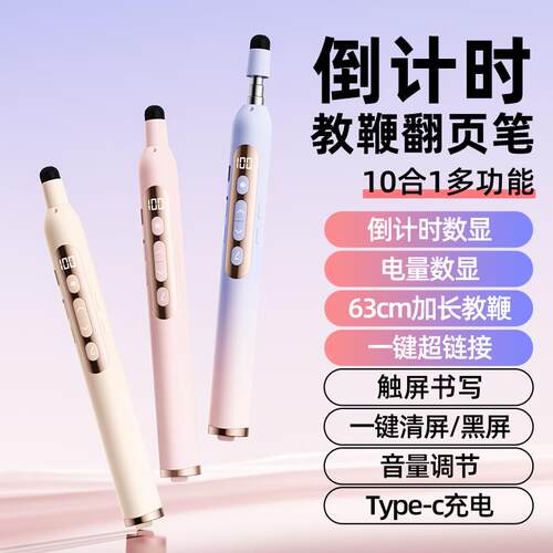 十年树木M3倒计时电量数显伸缩教鞭翻页笔教师用多功能ppt遥控希
