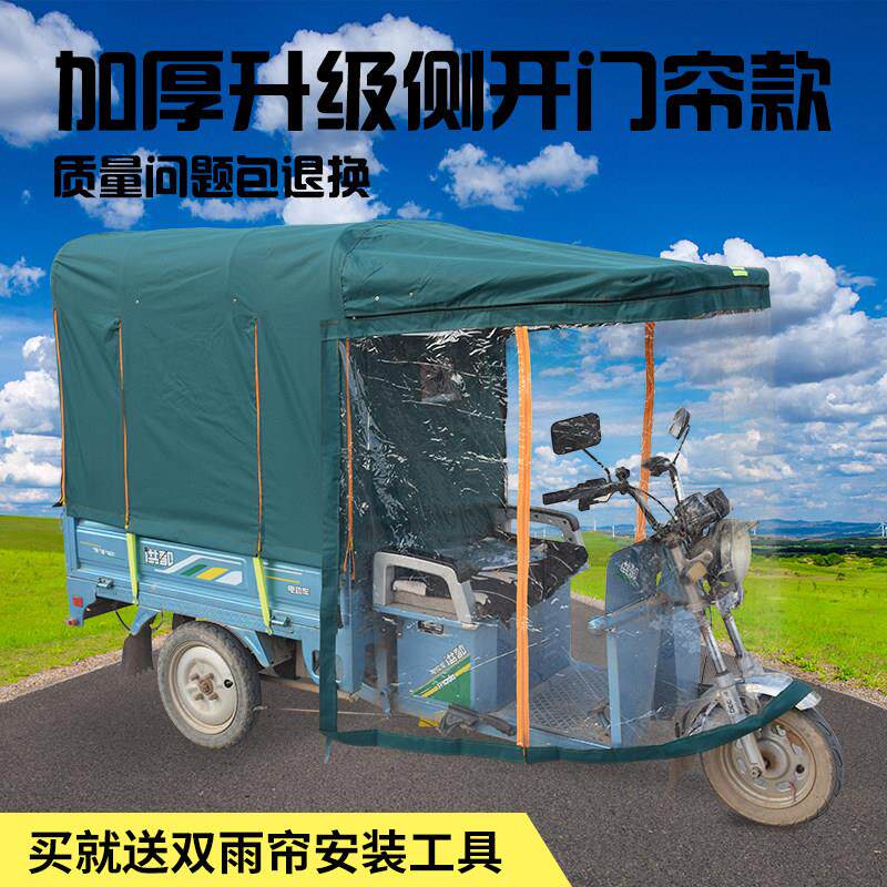 电动三轮车车棚全封闭遮阳棚挡雨篷加厚圆管电动车三轮车防风布蓬