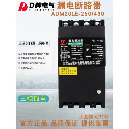 D牌三相四线Dz20Le 160 4300 160A漏电断路器4P开关380V三相断电