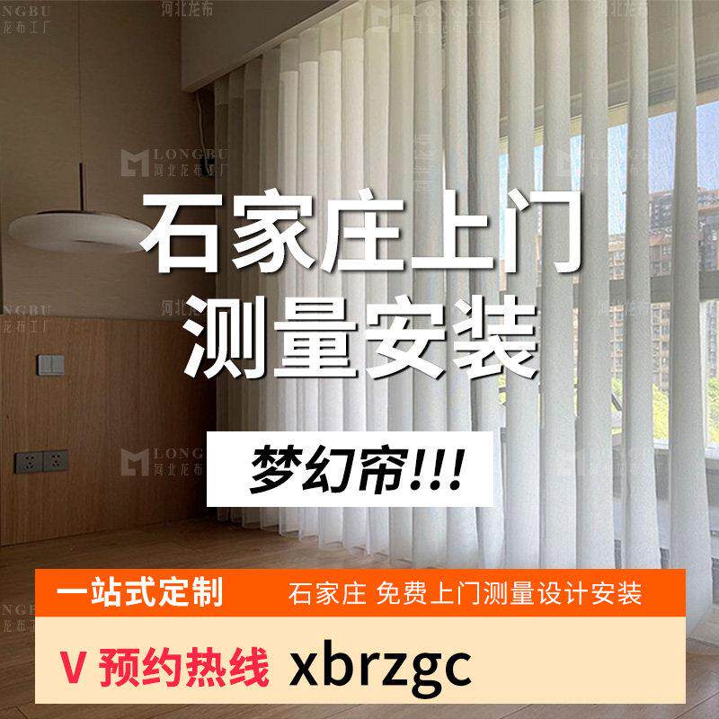 石家庄梦幻窗帘上门测量安装看样电动智能百叶纱全屋定制梦幻帘
