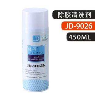 佳丹JD 西服窗帘布沙发刺绣布热熔胶清洁 9026 除胶热熔胶清洗剂