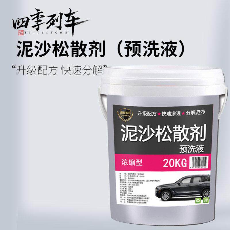升级泥沙松动剂预洗液泥土松散松弛剂泥土剥离剂大桶装精洗大货车