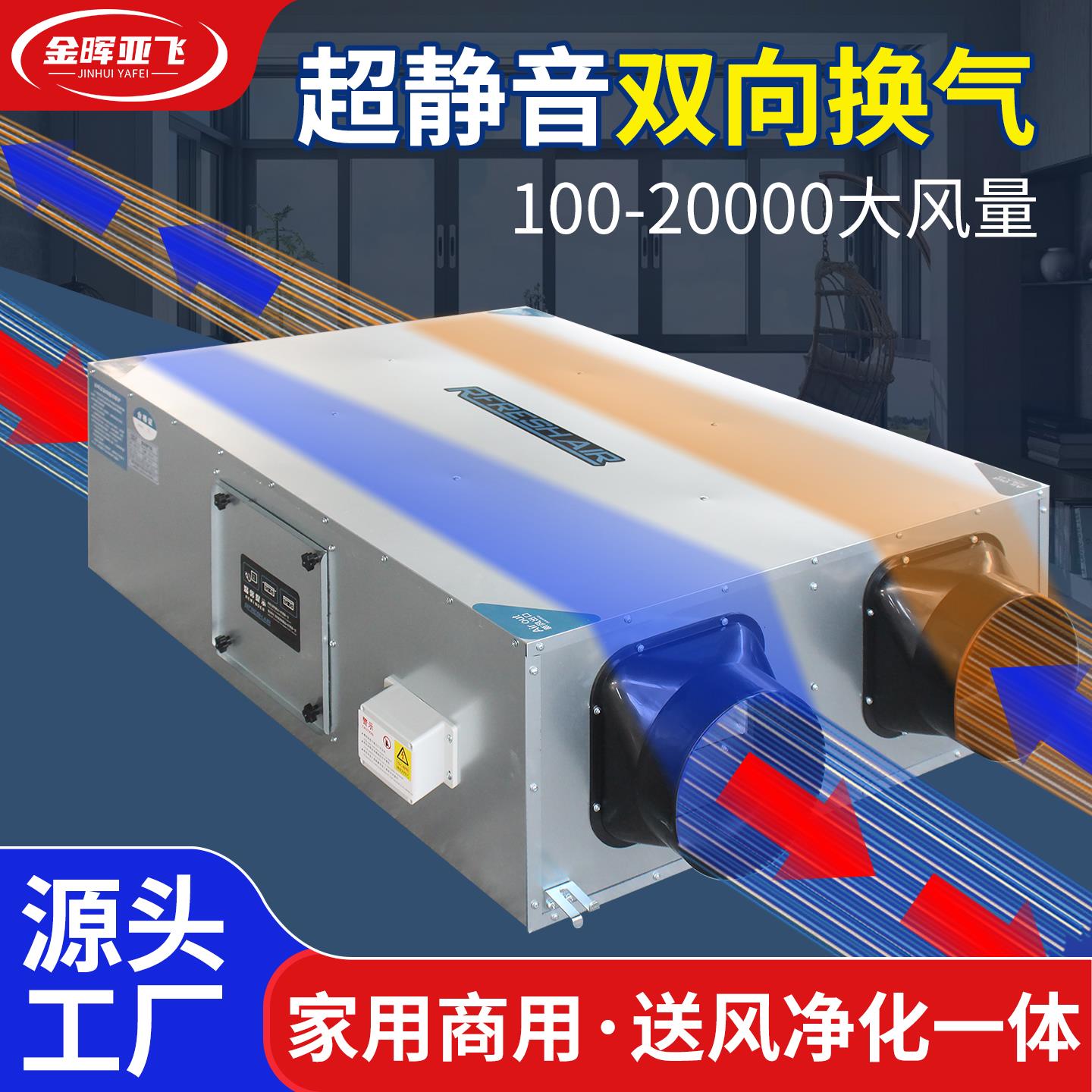 新风系统家用全屋净化新风机双向流新风换气机商用一体全热交换器