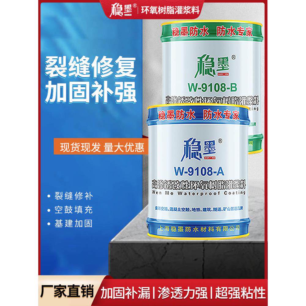改性环氧树脂注浆液注浆液裂缝空心填充填充胶防水材料止漏剂