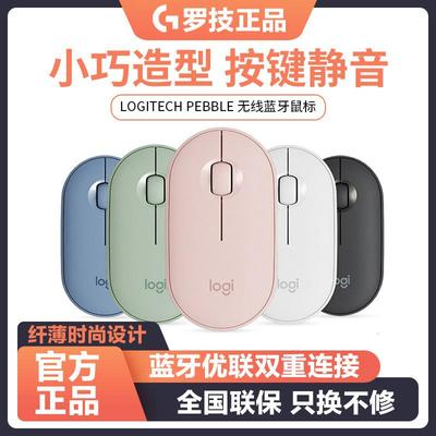 罗技pebble鹅卵石无线蓝牙鼠标静音双模可爱女生办公商务便携拆包