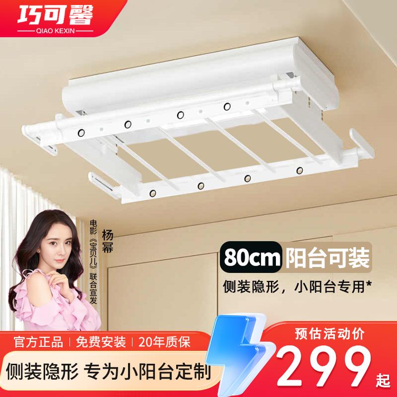 侧装电动晾衣架小尺寸小户型阳台自动升降智能横向装迷你晾衣机架