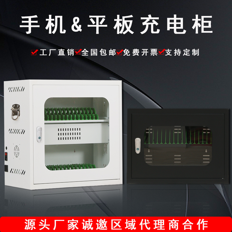 河洛瑞凯手机平板集中充电柜