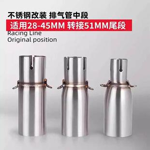 摩托车改装 小忍者 排气管小中段 28-45mm 转接51mm尾段 无损直上