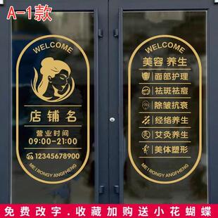 静电贴美容院玻璃门贴纸专案美甲美睫化妆品店铺养生会所广告贴画