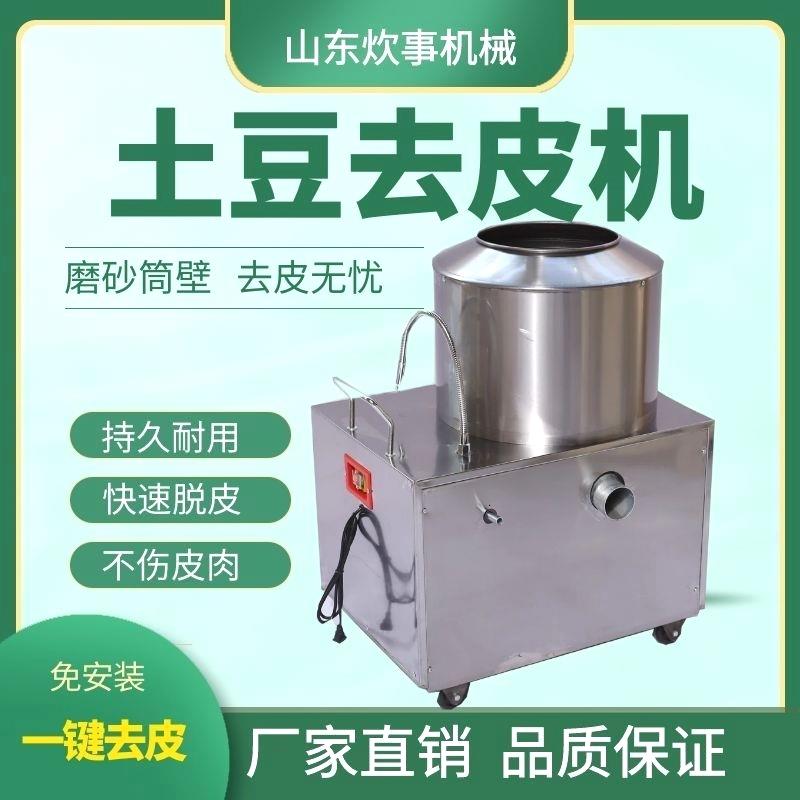 土豆清洗去皮机商用全自动芋头地瓜洋葱削皮机小型神器脱皮机