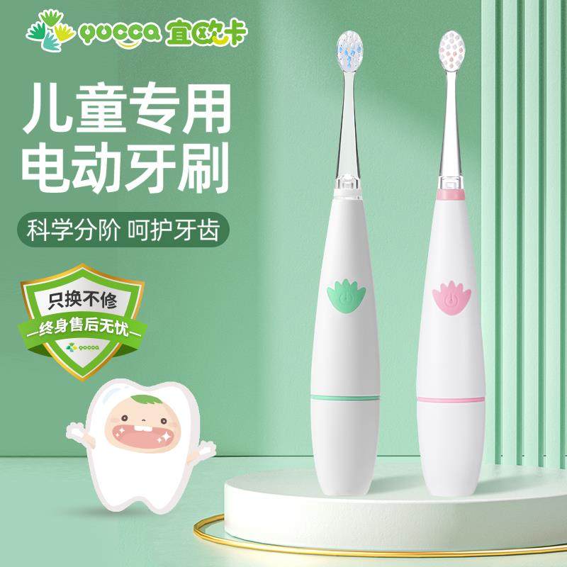 yucca儿童电动牙刷 2岁+婴幼儿软毛牙刷套装分阶训练护齿乳牙牙刷