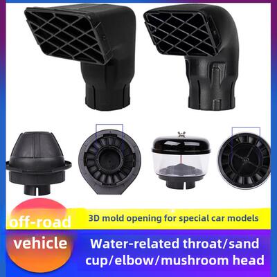 采购产品越野车涉水装置，沙杯，肘进气头，涉水喉头，沙尘装置，