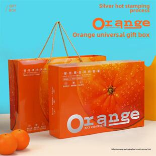 中性橙色礼盒包装盒空盒子12件肚脐橙果冻橙冰糖橙水果礼盒定制