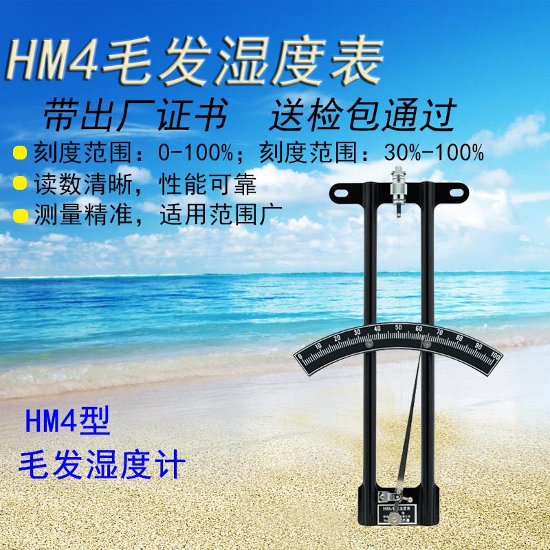HM4毛发湿度表湿度计大学实验室专用指针式百叶箱干湿球温湿度计