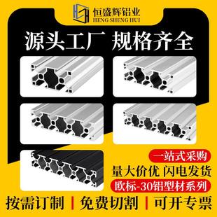 欧标工业铝型材3060/3090流水线自动化设备30120/30150铝合金型材