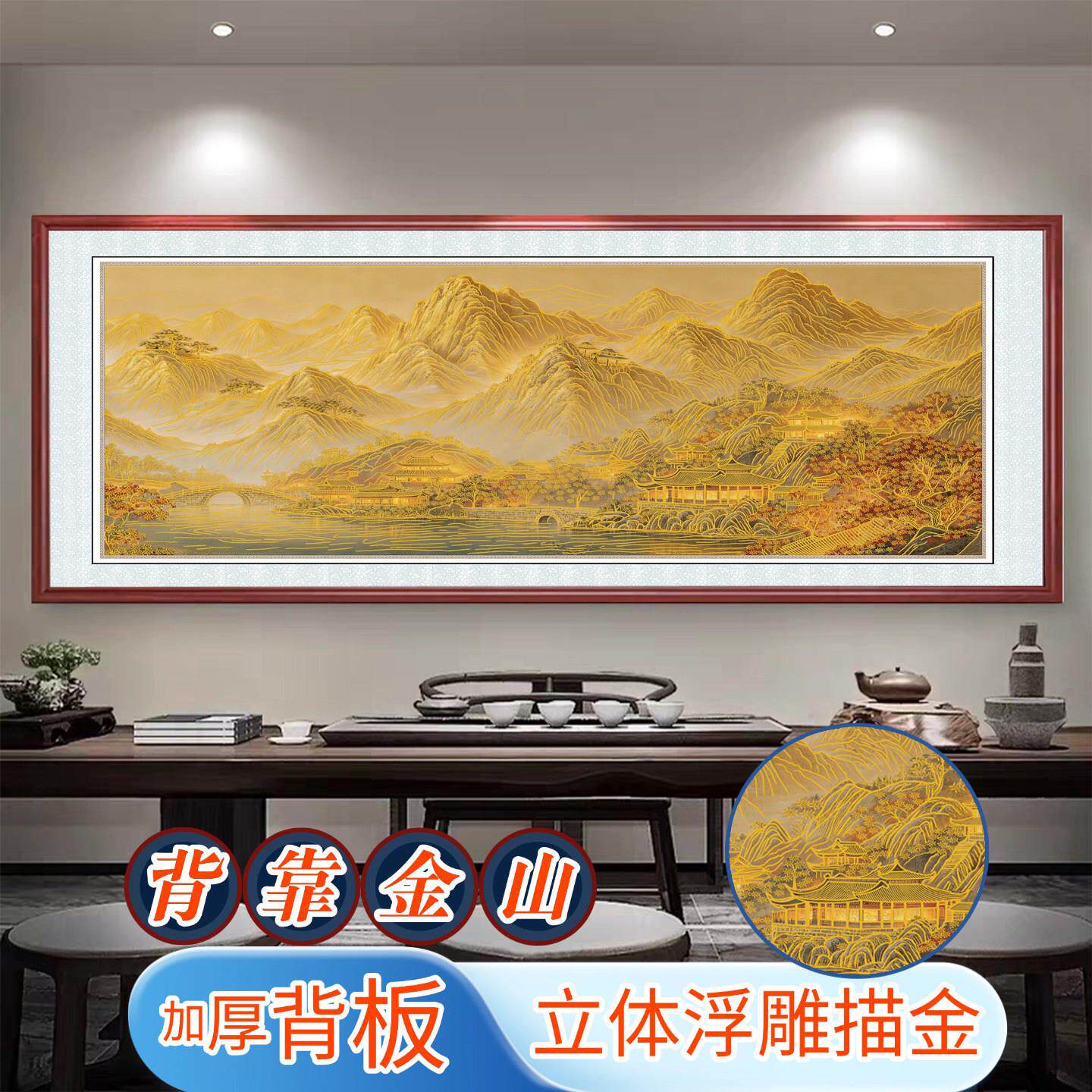 新中式背靠金山装饰画客厅山水画立体浮雕描金办公室茶室沙发挂画