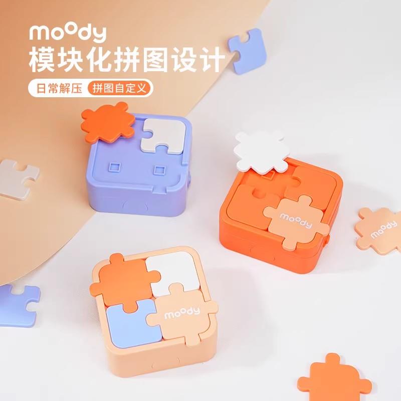 moody美瞳隐形眼镜清洗器一体式电动美瞳盒自动清洗机可拆卸拼图