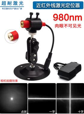 980nm一字红外线十字激光定位点状镭射模组5mw~1000mw多功率可选