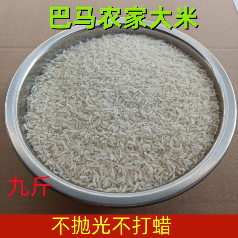 广西巴马大米软香优质农家米南方不抛光不打蜡新鲜长粒天然米9斤