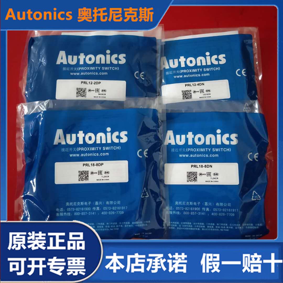 Autonics接近开关PRL12-4DN2 PRL18-8DN 08 5DN 5DP 8DP 4DP 2DN